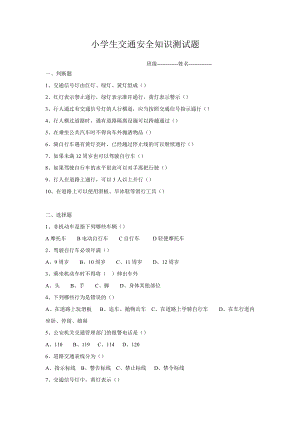 小學(xué)綜合實(shí)踐活動(dòng)-共話仙境交通-徐-評(píng)測(cè)練習(xí).doc