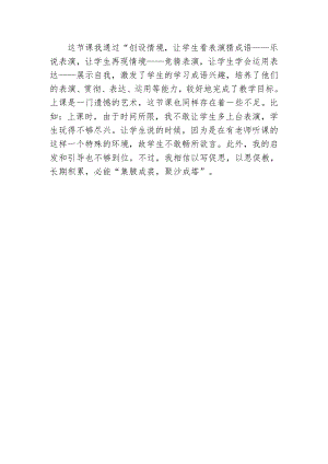 小學(xué)綜合實(shí)踐活動(dòng)-生活中的成語(yǔ)-楊-課后反思.doc