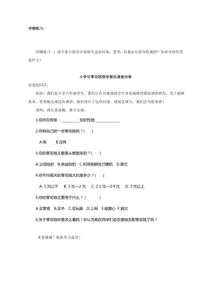 小學綜合實踐活動-別讓手機拉開我們的距離-王-評測練習.doc