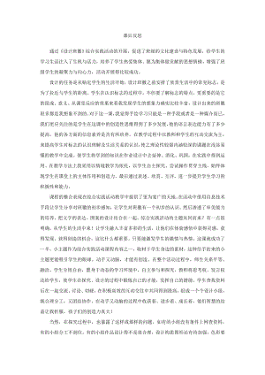 小學綜合實踐活動-我為班級添光彩-設計班徽-唐-課后反思.doc
