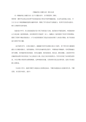 小學綜合實踐活動-繩編掛毯扮靚生活-萬-課后反思.doc