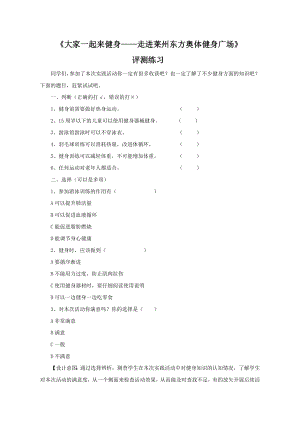 小學(xué)綜合實踐活動-大家一起來健身走進(jìn)萊州東方奧體健身廣場-方-評測練習(xí).doc