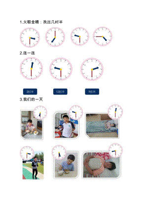 小學(xué)綜合實(shí)踐活動(dòng)-幾時(shí)半-趙-評(píng)測(cè)練習(xí).doc