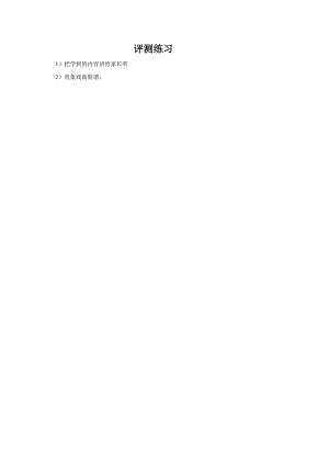 小學(xué)綜合實(shí)踐活動(dòng)-戲曲中人物角色的認(rèn)識(shí)-趙-評(píng)測(cè)練習(xí).doc