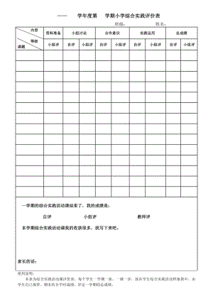 小學(xué)綜合實(shí)踐活動-信息的篩選與實(shí)踐“鑒”錢眼開-趙-評測練習(xí).doc