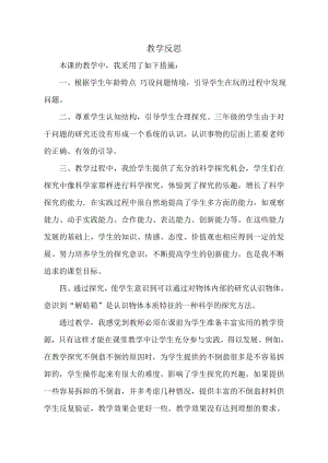 小學(xué)綜合實(shí)踐活動-不倒翁的探秘-孫-課后反思.doc