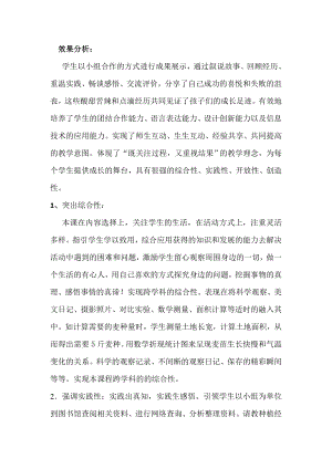 小學綜合實踐活動-風吹麥浪-游-效果分析.doc