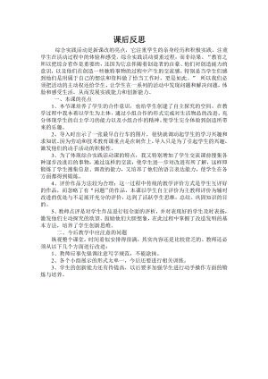 小學(xué)綜合實踐活動-我的改進與設(shè)計-趙-課后反思.doc
