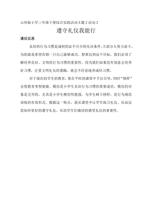 小學綜合實踐活動-遵守禮儀我能行-杜-課后反思.doc