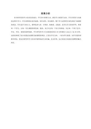小學(xué)綜合實(shí)踐活動-信息的篩選與實(shí)踐“鑒”錢眼開-趙-效果分析.doc