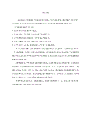 小學(xué)綜合實(shí)踐活動(dòng)-走進(jìn)采訪(fǎng)-李-課后反思.doc