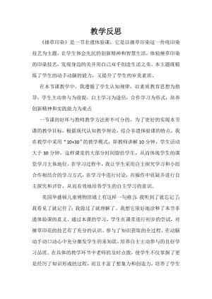 小學綜合實踐活動-捶草印花-收藏秋色-劉-課后反思.doc