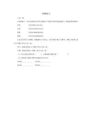 小學(xué)綜合實(shí)踐活動(dòng)-數(shù)字編碼在生活中的應(yīng)用-劉-評(píng)測(cè)練習(xí).doc