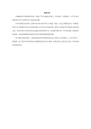 小學綜合實踐活動-種子貼畫-羅-效果分析.doc
