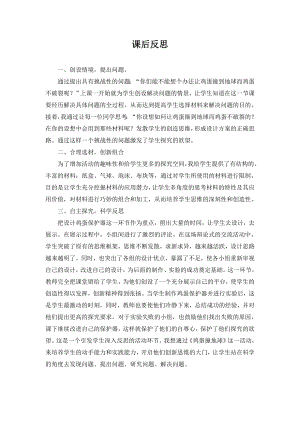 小學(xué)綜合實(shí)踐活動-雞蛋撞地球-韓-課后反思.doc