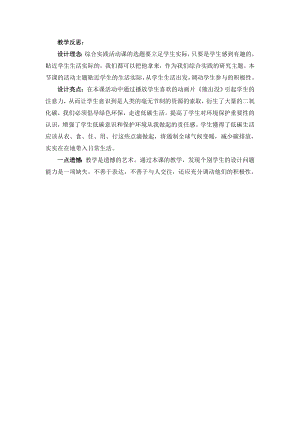 小學綜合實踐活動-走進低碳生活-低碳生活我了解-吳-課后反思.doc