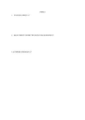 小學綜合實踐活動-走進采訪-李-評測練習.doc