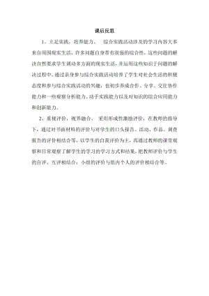 小學綜合實踐活動-神秘的衍紙-解-課后反思.doc