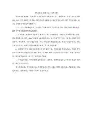 小學綜合實踐活動-繩編掛毯扮靚生活-萬-效果分析.doc
