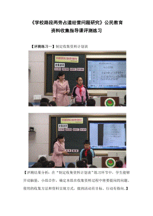 小學(xué)綜合實踐活動-學(xué)校路段兩旁占道經(jīng)營問題研究-惠-評測練習(xí).doc