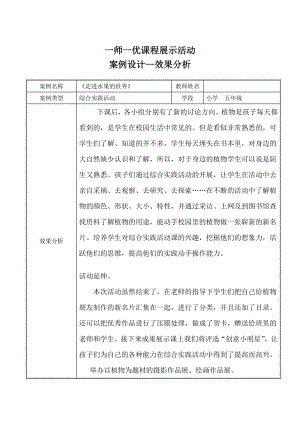 小學綜合實踐活動-走進水果的世界-王-效果分析.doc