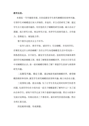 小學綜合實踐活動-神奇的精靈-游-課后反思.doc