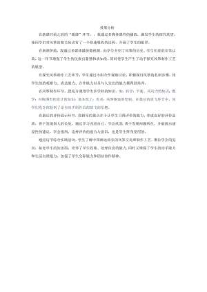 小學綜合實踐活動-扎風箏-楊-效果分析.doc