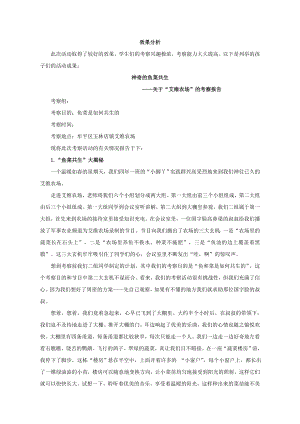 小學綜合實踐活動-探秘無土栽培學會實地考察-崔-效果分析.doc