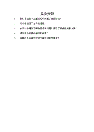 小學綜合實踐活動-風吹麥浪-游-評測練習.doc