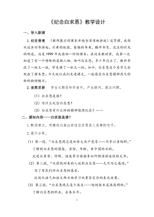 24秋新部編版七年級上冊語文13《紀念白求恩》教學設計.doc