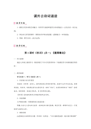 24新教材部編版七年級上語文課外古詩詞誦讀 教案含反思.docx