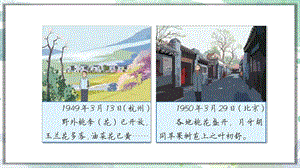 24新教材大象版一年級(jí)上冊(cè)科學(xué)反思單元《竺可楨的觀察日記》 課件.pptx