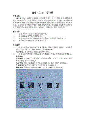 北師大版書法五年級下冊第2課立刀旁教學設計2.doc