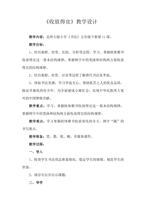 北師大版書法五年級下冊第11課收放得宜教學設計3.docx