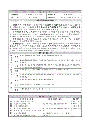 北師大版五年級書法下冊第9課主次分明教學設計.doc
