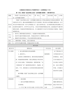 遼海版七年級綜合實踐活動教學設計（全冊教案總79頁）.docx