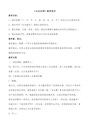 北師大版五年級下冊書法第三單元第9課主次分明教案.doc