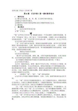 北師大版書法五年級下冊第6課戈字旁教學設計3.docx