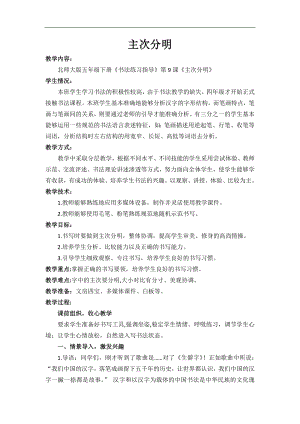 北師大版五年級下冊書法第9課主次分明教案.doc