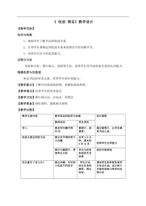 北師大版五年級書法下冊第11課收放得宜教學設計.doc