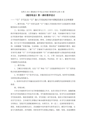 北師大版書法五年級下冊第15課隨形取態(tài)教學(xué)設(shè)計(jì)1.doc