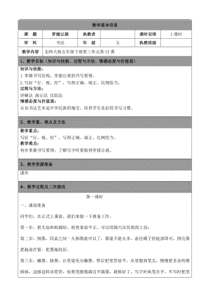 北師大版五年級書法下冊第12課穿插讓就教學(xué)設(shè)計(jì).doc