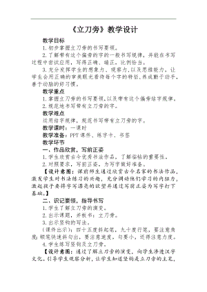 北師大版五年級書法下冊《第2課 立刀旁》教學(xué)設(shè)計(jì).docx
