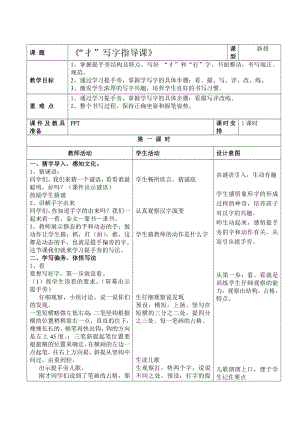 四年級上冊書法教案6.提手旁北師大版.doc