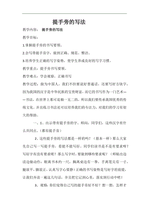 北師大版四年級書法上冊第6課提手旁教學設計.docx