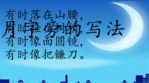 北師大版四下書法練習指導3月字旁課件（12張PPT）.ppt