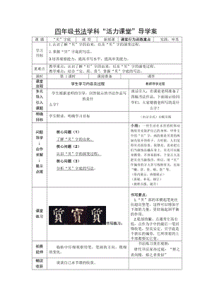 北師大版書法四年級下冊第14課貝字底教學設計.docx