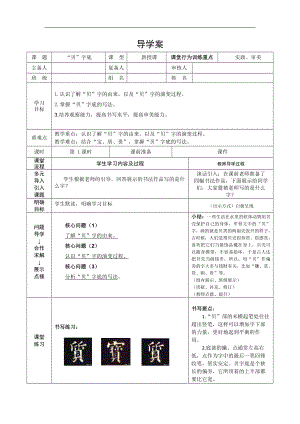 北師大版四年級書法下冊第14課貝字底導學案.docx