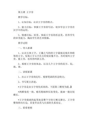 北師大版四年級上冊書法第五課王字旁教案.docx