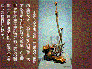 北師大版書法四年級上冊14.日字頭課件（18張PPT）.ppt